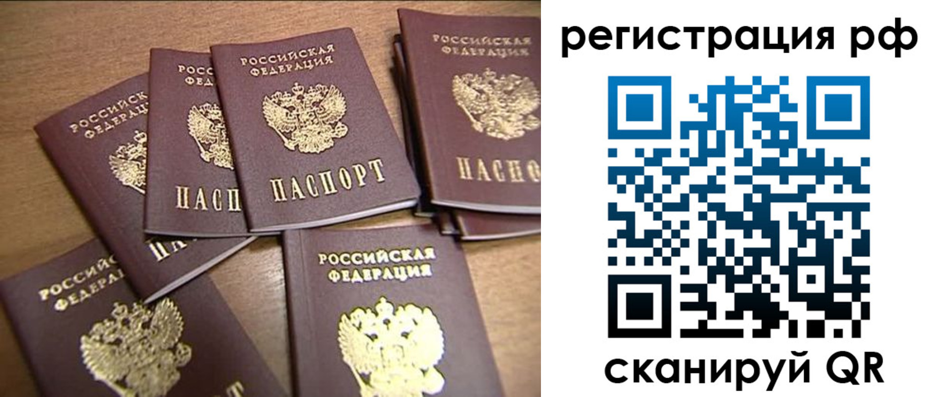 временная регистрация недорого в Волгоградской области