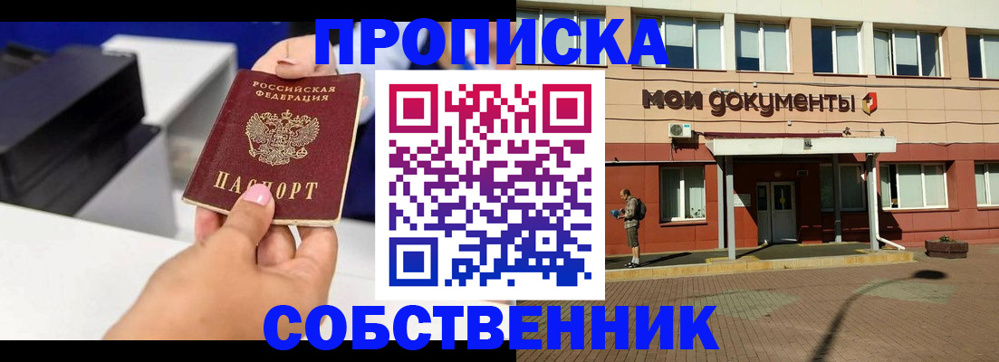 купить прописку в Волгоградской области