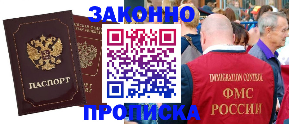 прописка паспорт в Волгоградской области