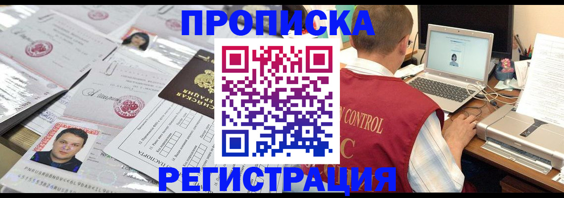 где прописаться в Волгоградской области