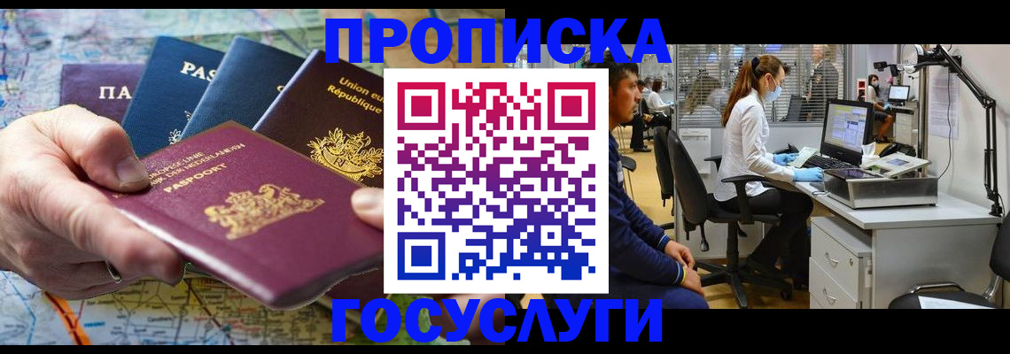 прописка ребенка в Волгоградской области